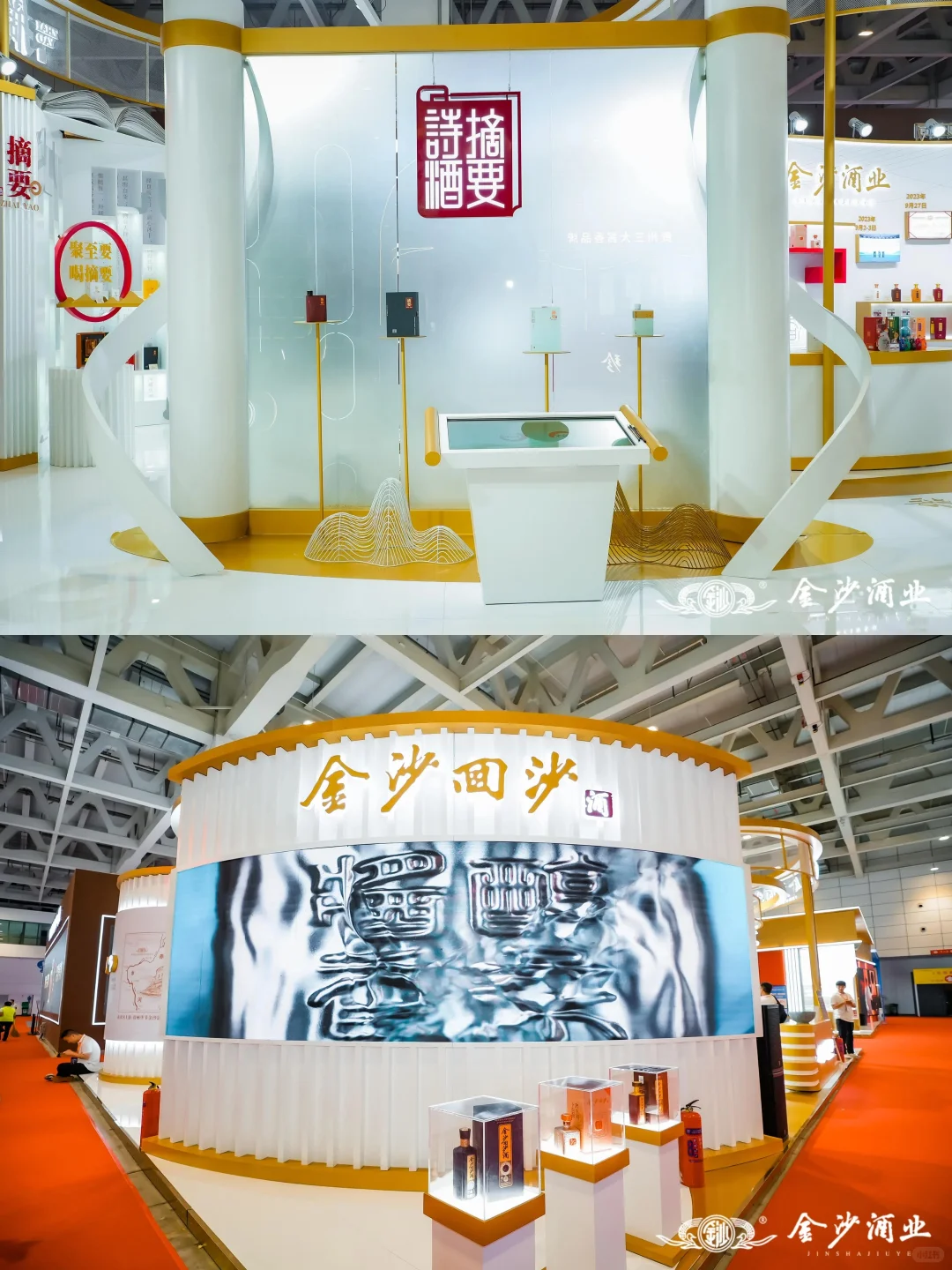 2024秋季中酒展‖金沙酒业展台?分享✨✨
