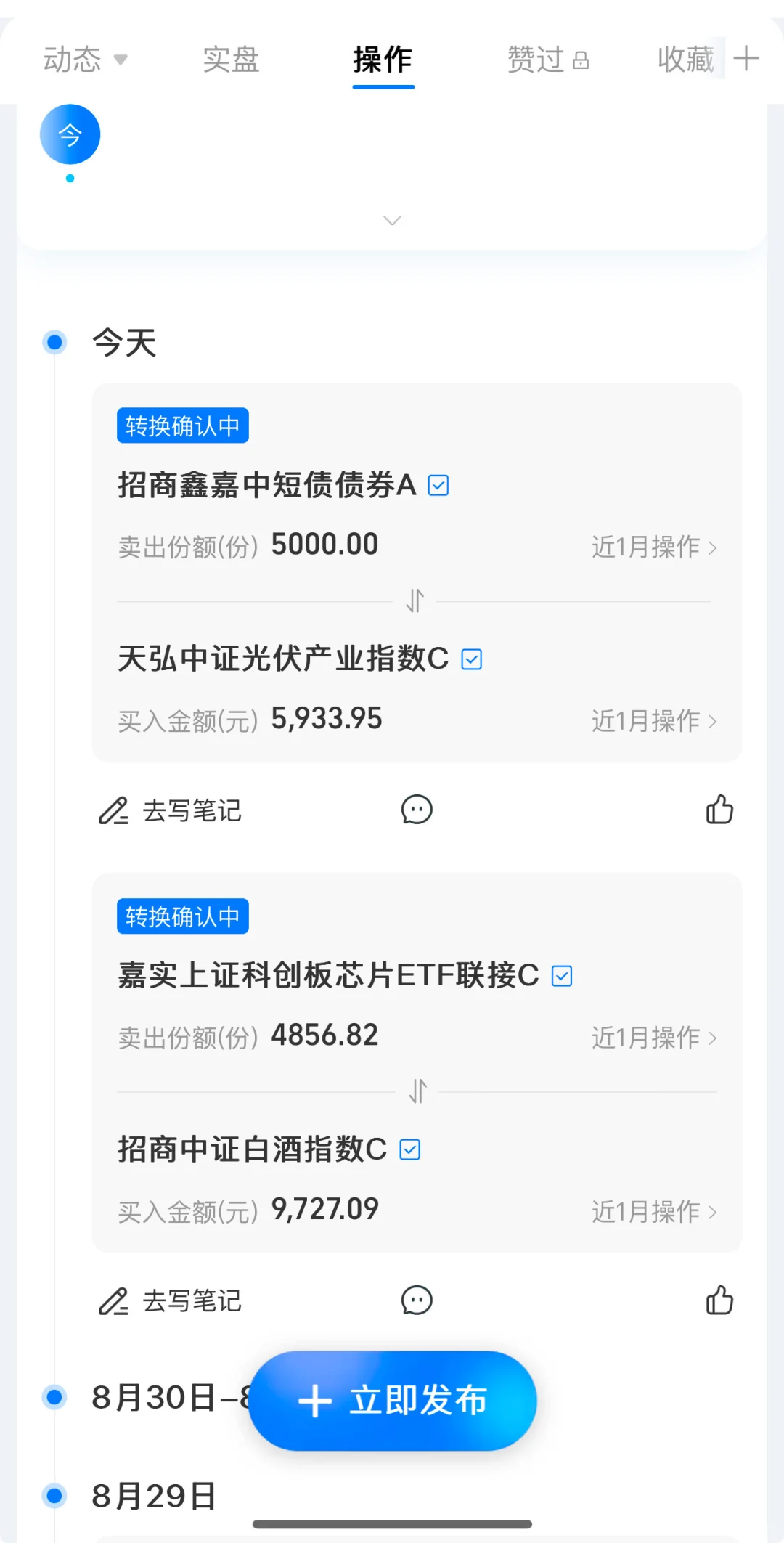 9.1科创芯片全清仓了，继续买白酒光伏