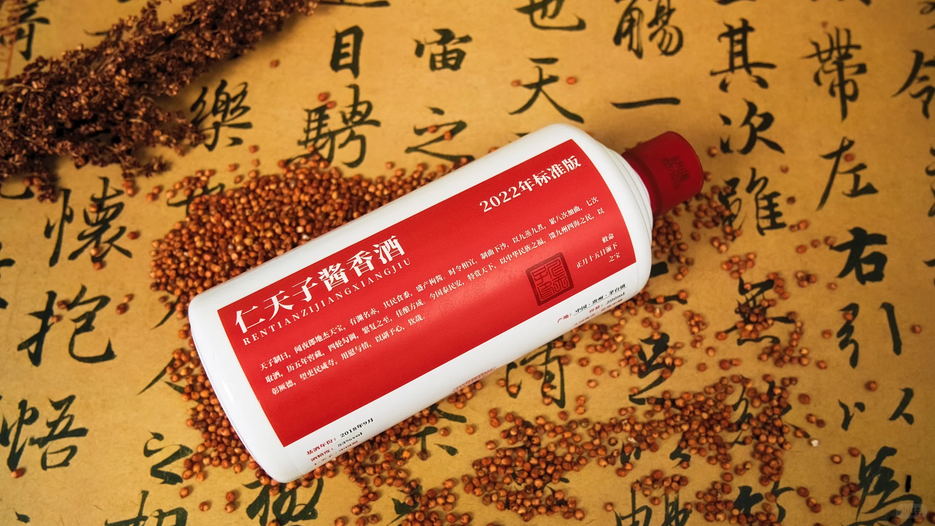 仁天子酱香白酒：传统工艺，醇厚口感