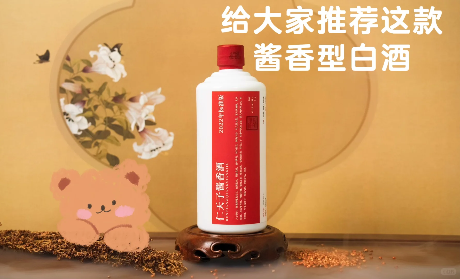 仁天子酱香白酒：传统工艺，醇厚口感