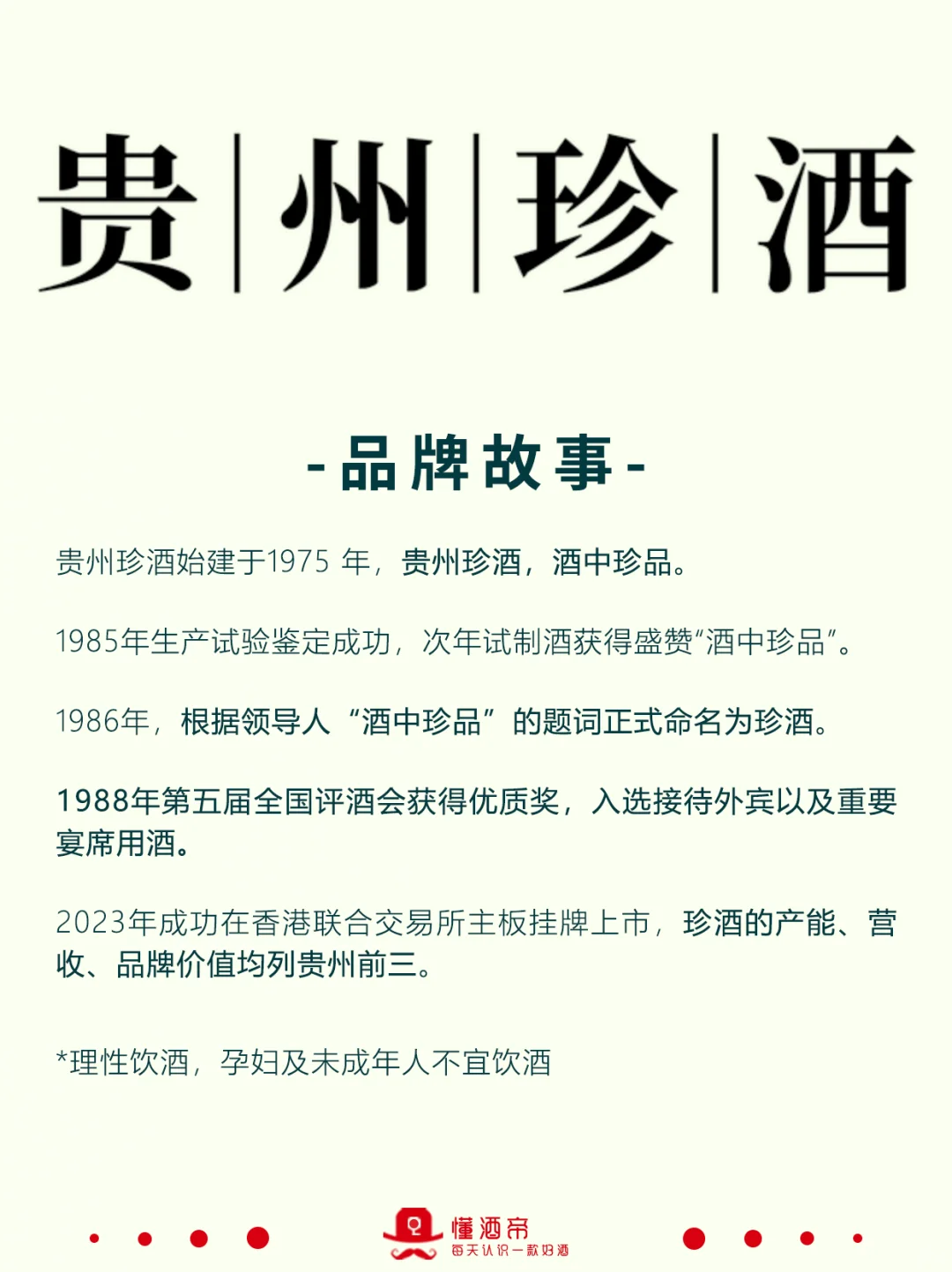每天认识一款酒〡珍酒·珍十五（收藏版）✅