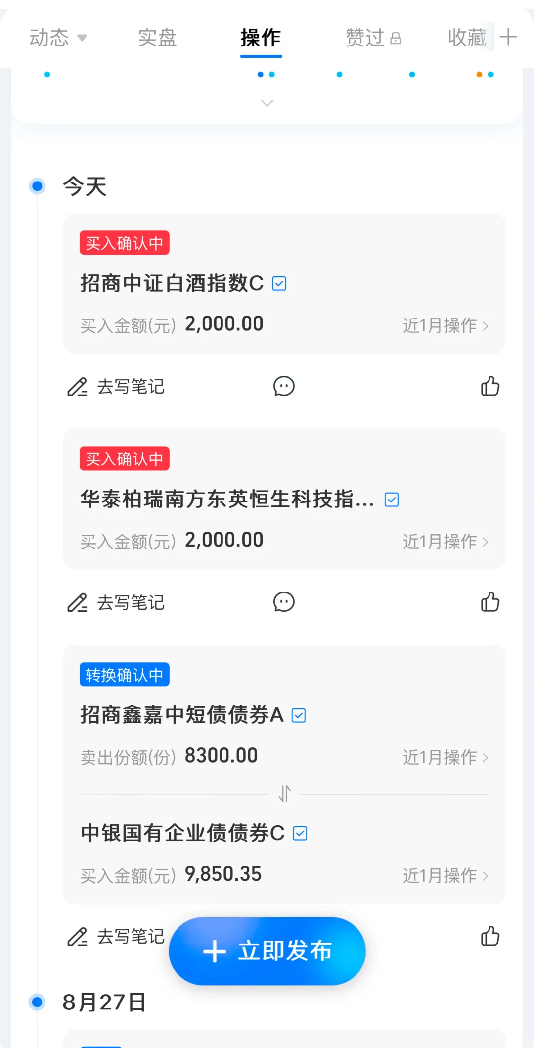 8.28继续补仓白酒恒生科技！有什么好怕的！