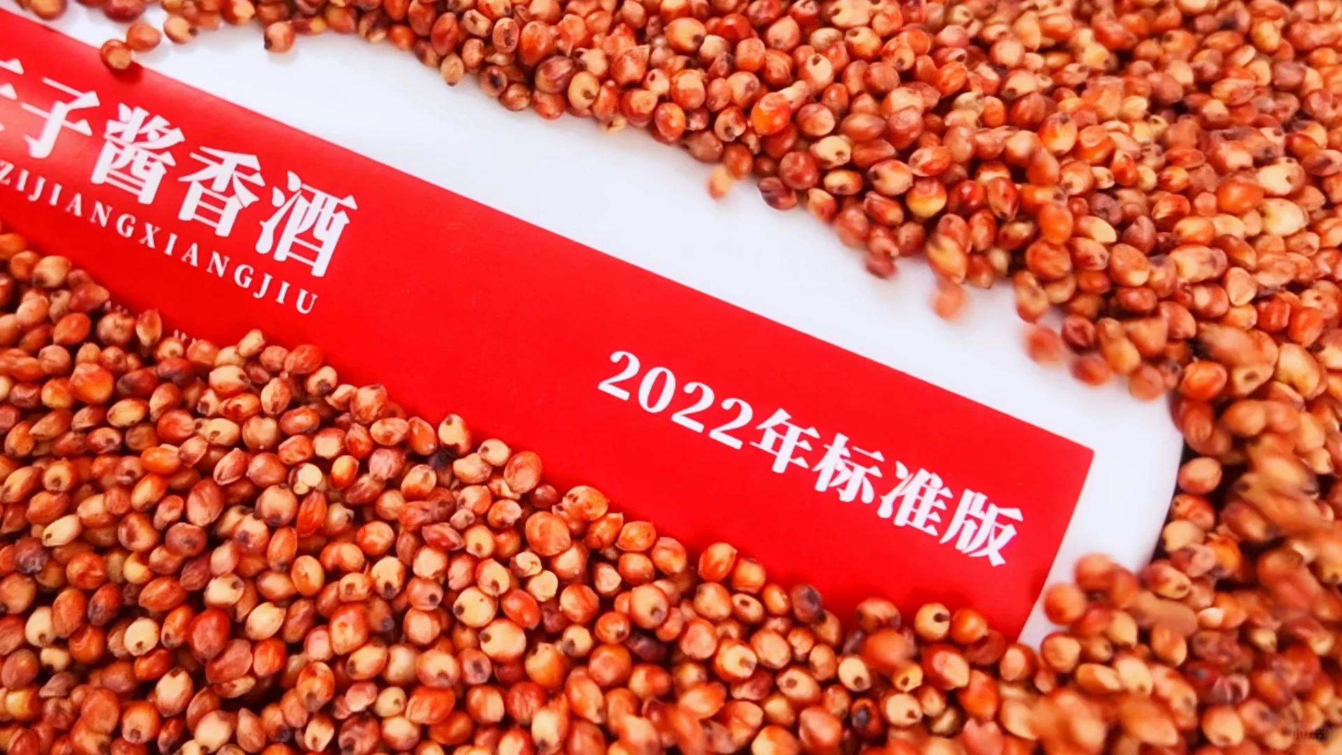 仁天子酱香白酒：传统工艺，醇厚口感