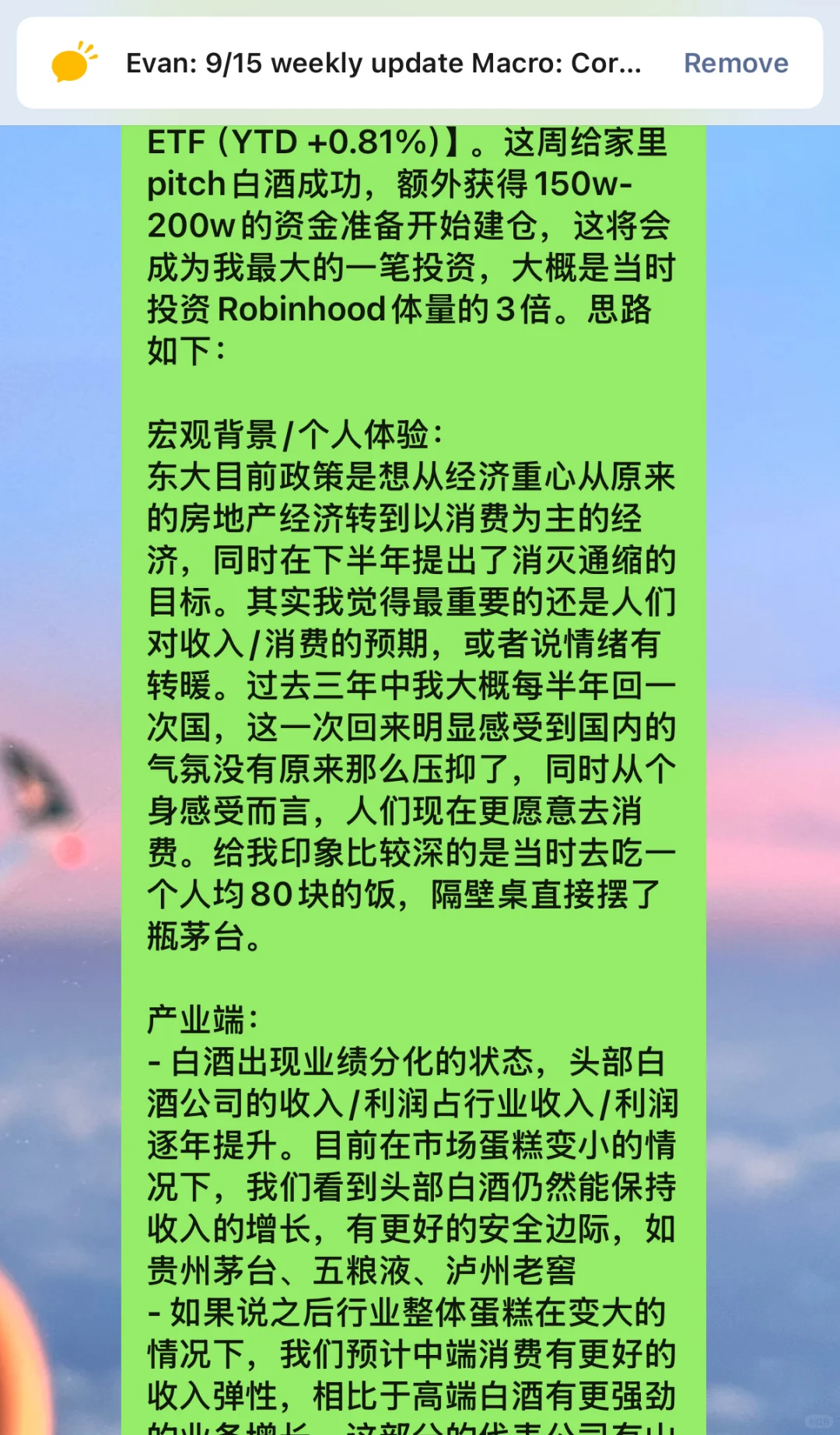 百万白酒建仓+宏观数据总结
