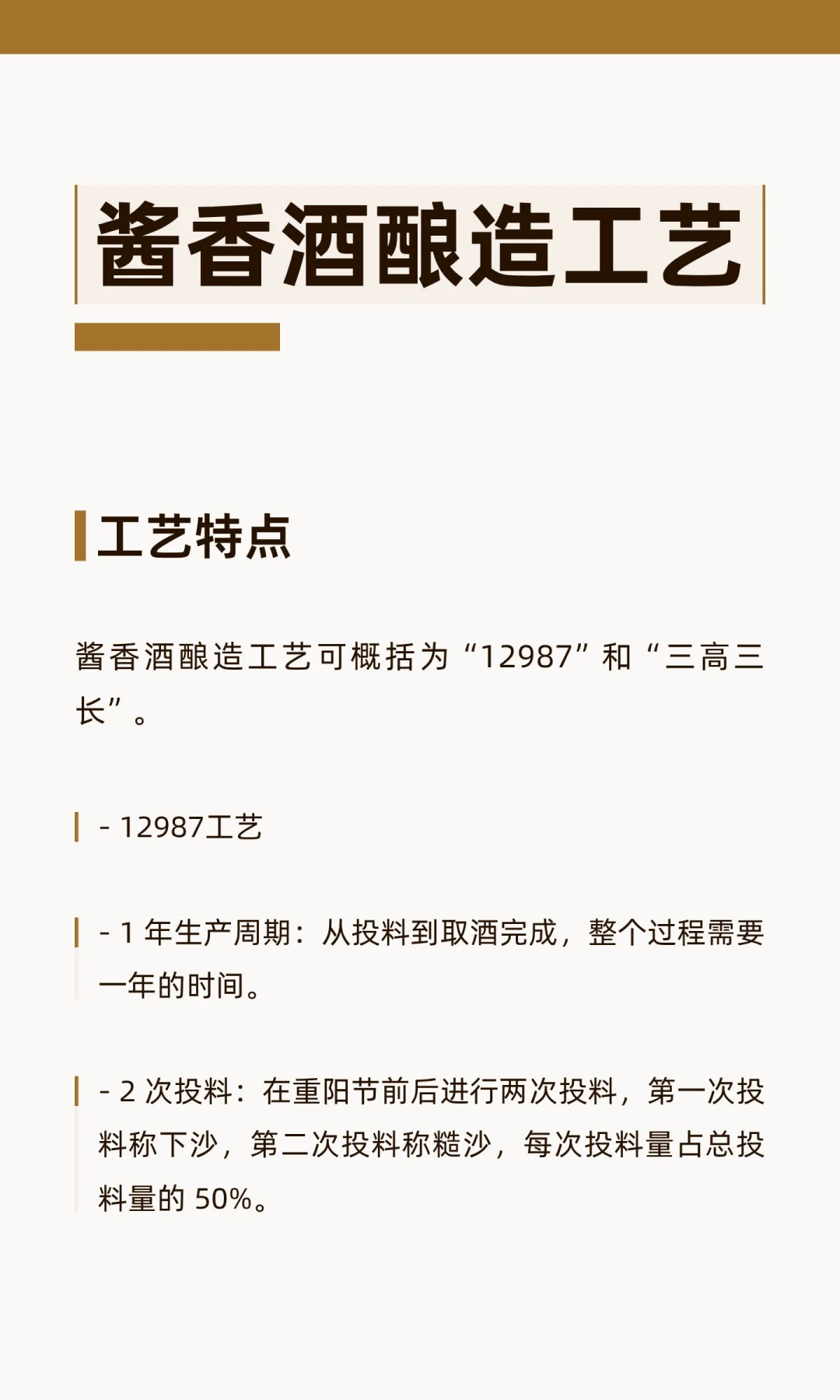 酱香酒酿造工艺