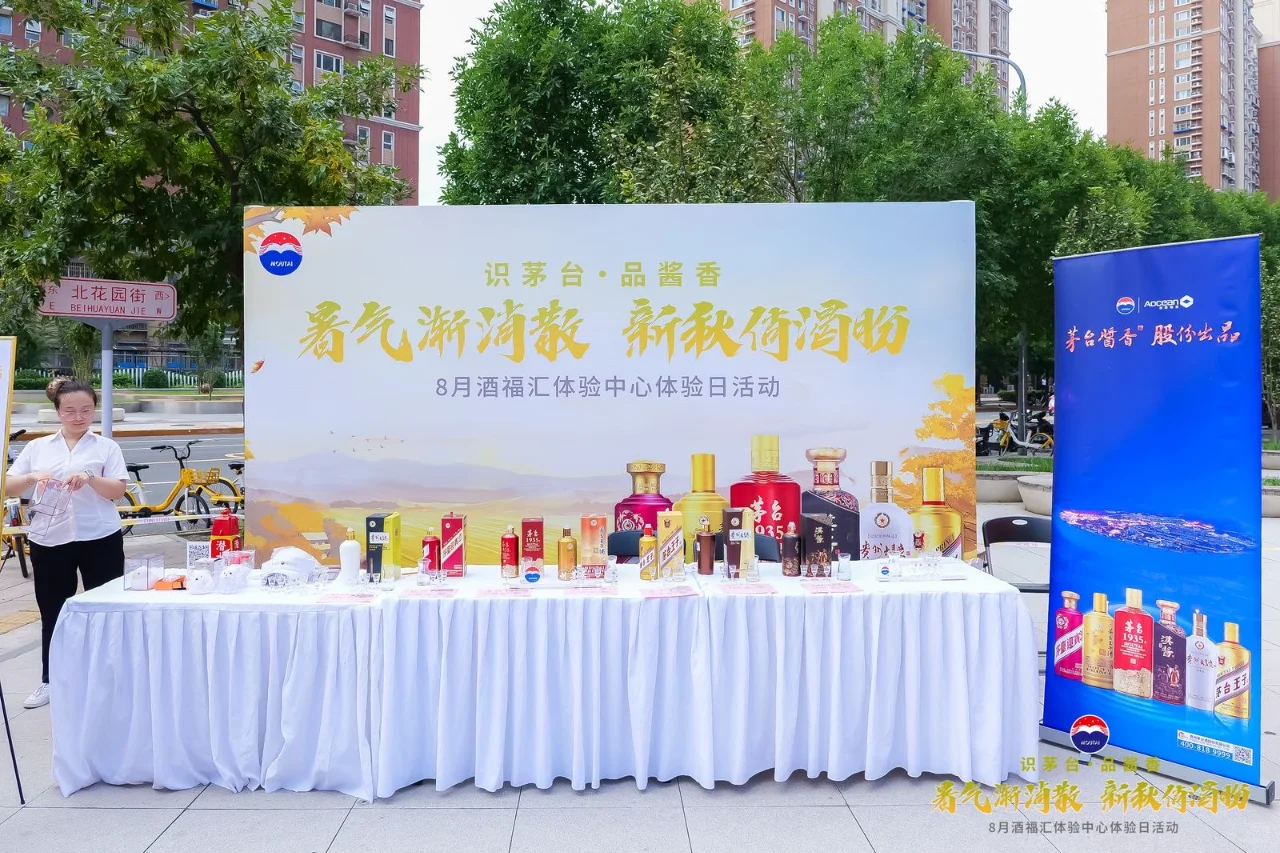 白酒活动案例 | 走进社区