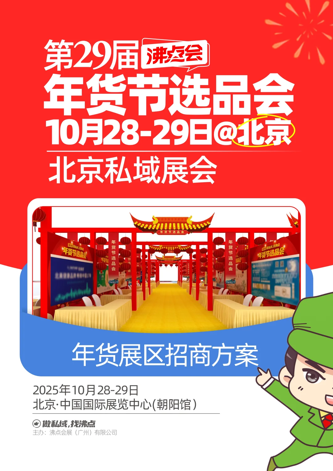 疯了！北京展年货专区抢位要 “打架”！