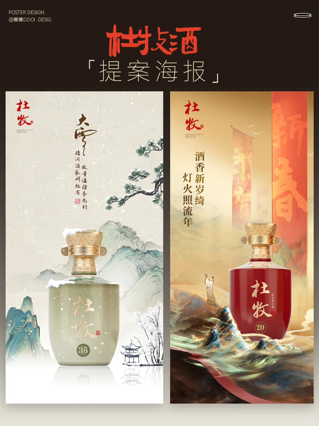 古风白酒海报