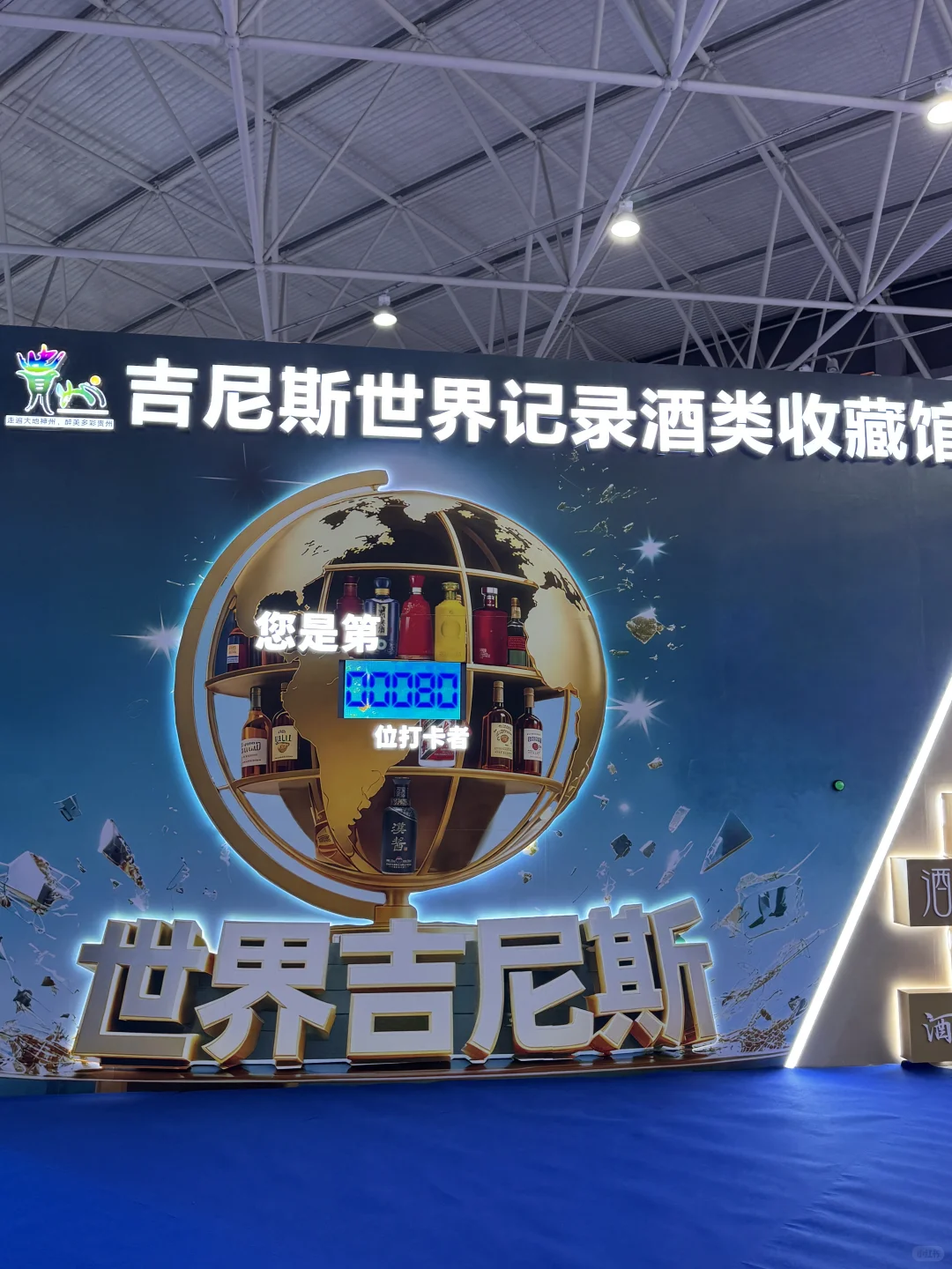 酒博会！！成年人的快乐老家！！