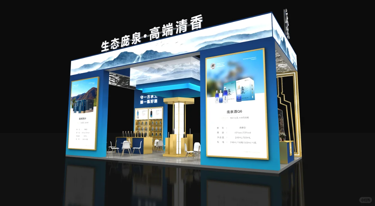 新中式白酒展台