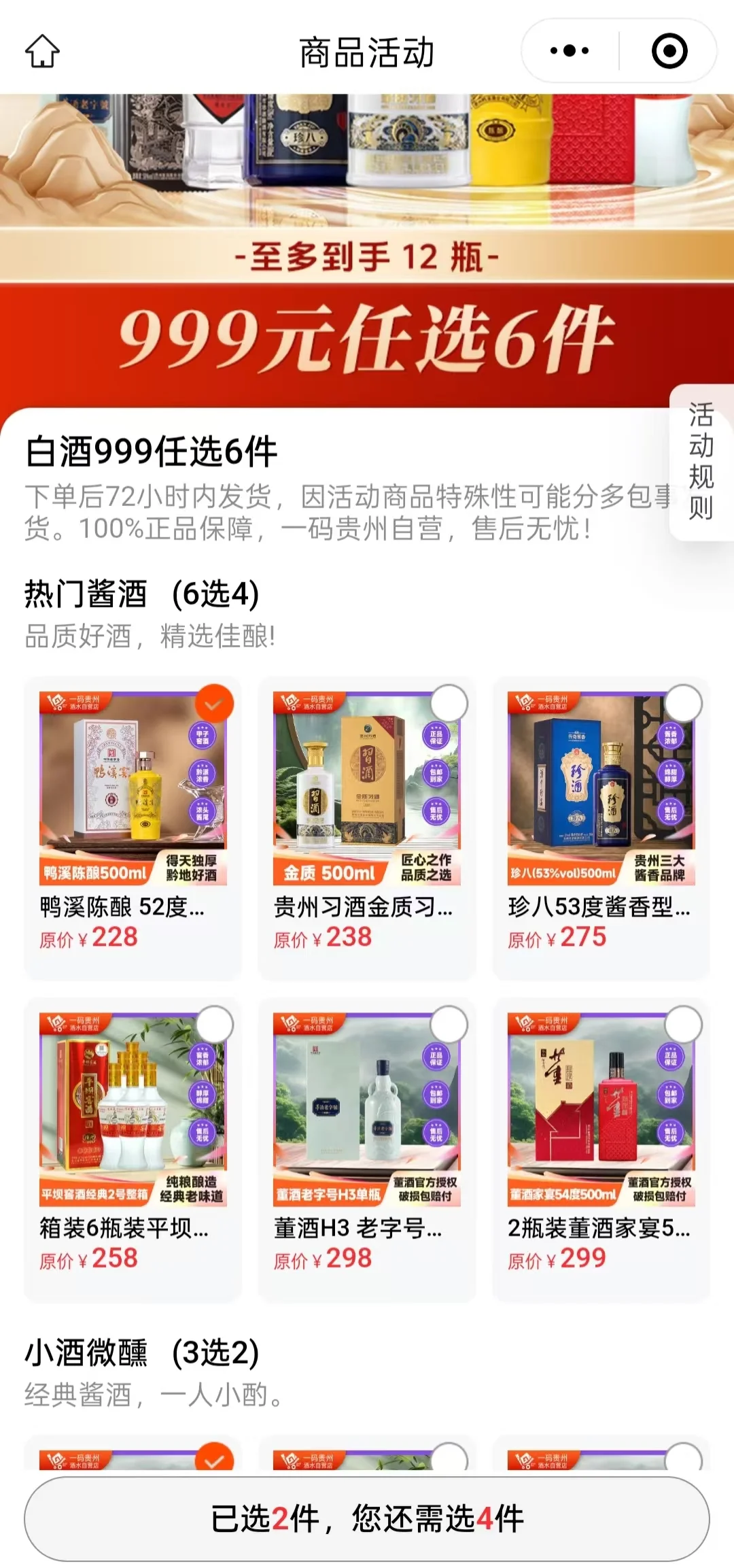 茅台组合 1999 元 3 件！