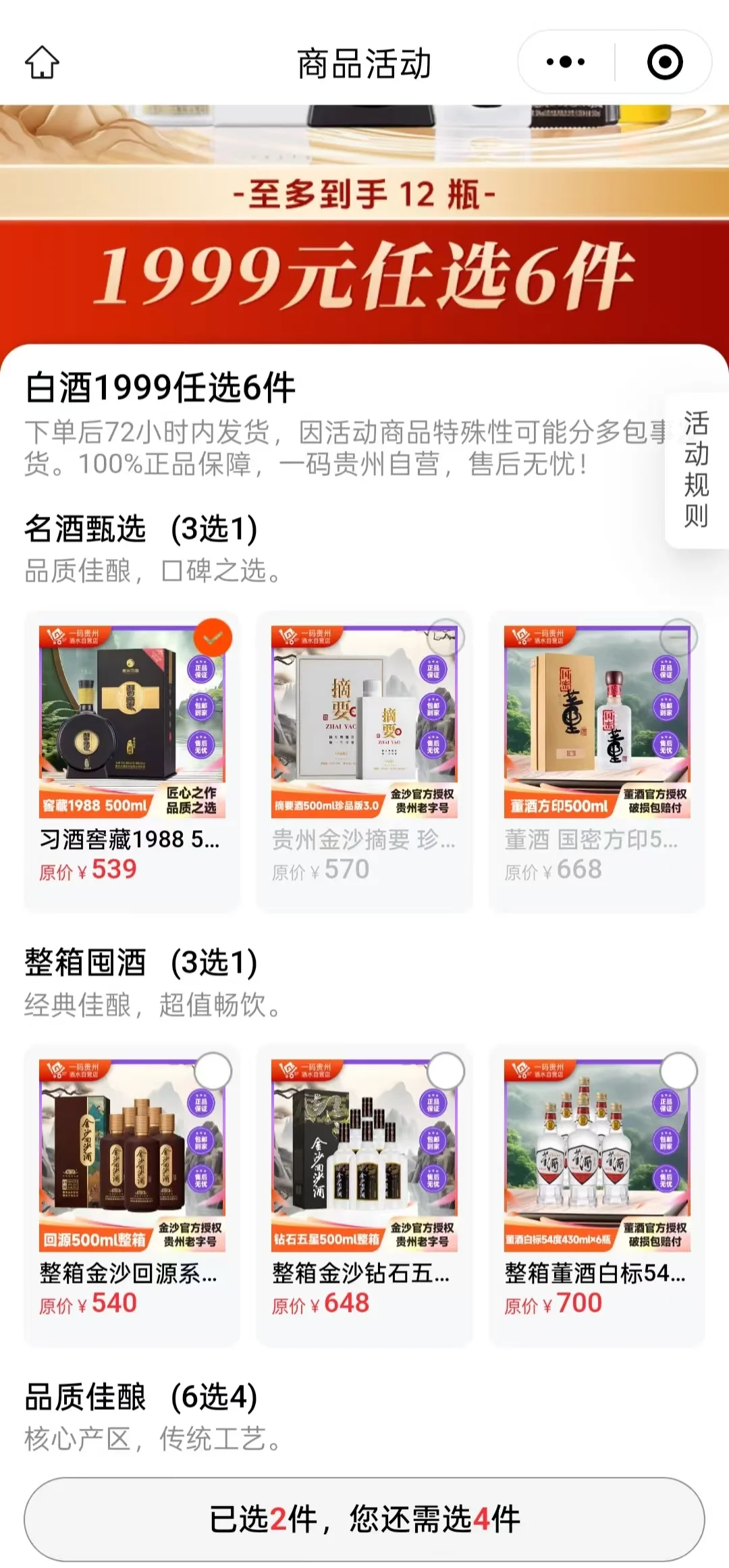 茅台组合 1999 元 3 件！