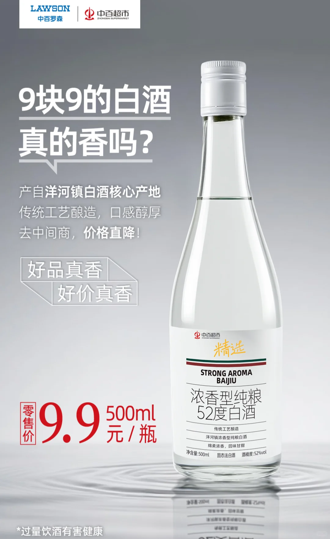 ?中百罗森出白酒了❗