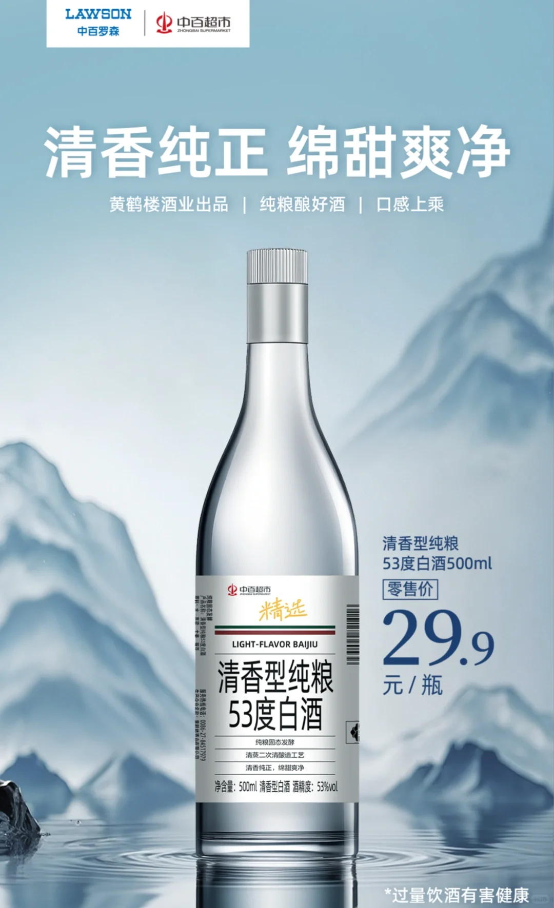 ?中百罗森出白酒了❗