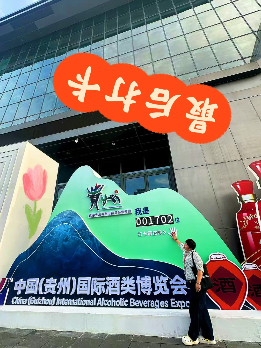 我在贵州酒博会一天喝了X杯，居然……