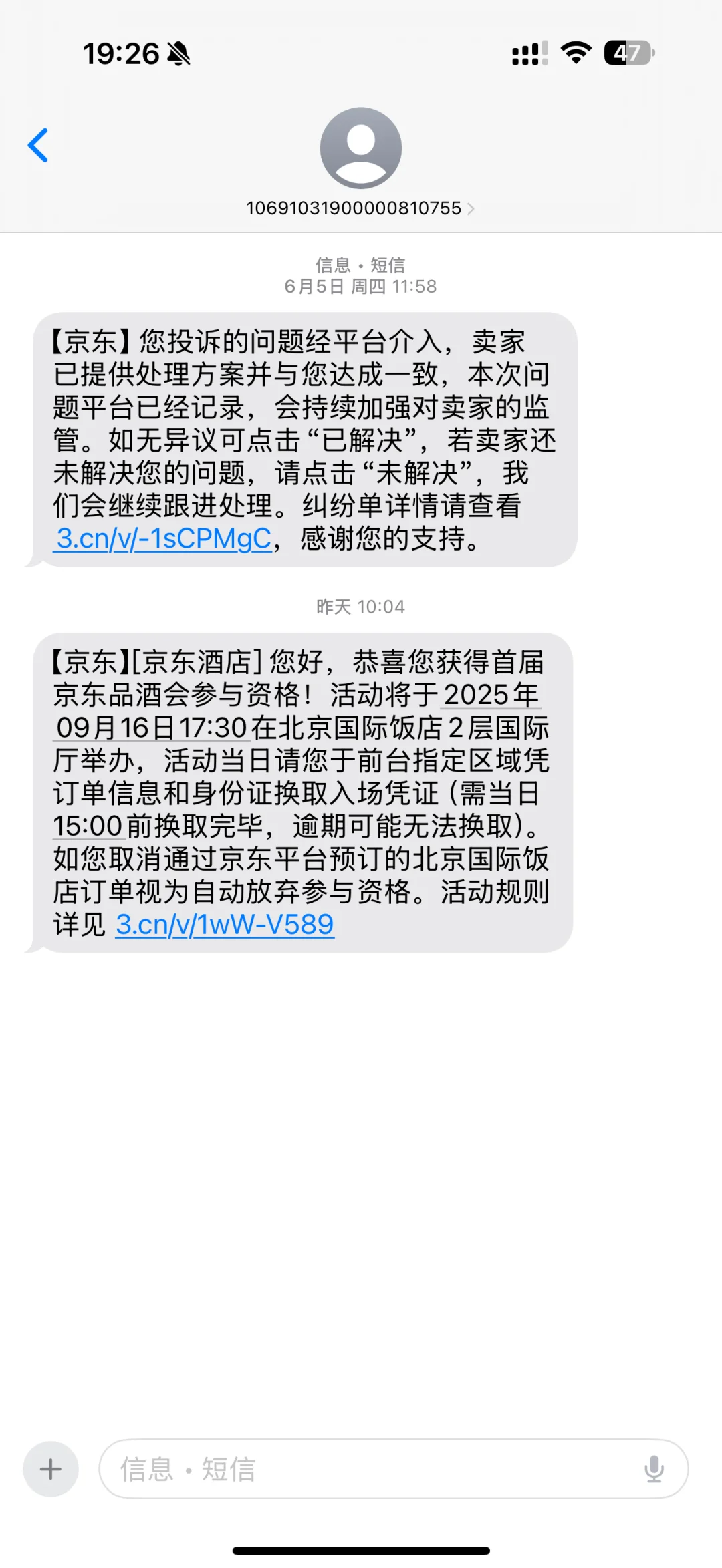 感谢京东！抽中品酒会资格！