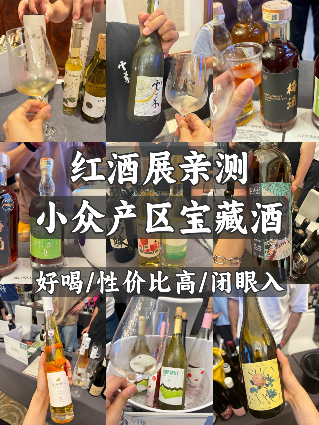 2025?展·酒款品鉴记录（长文）