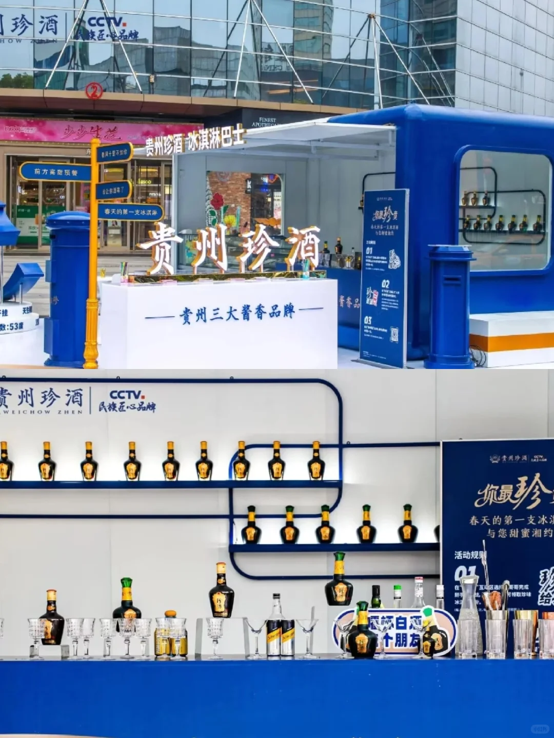 贵州活动策划！贵州珍酒大事件快闪店活动