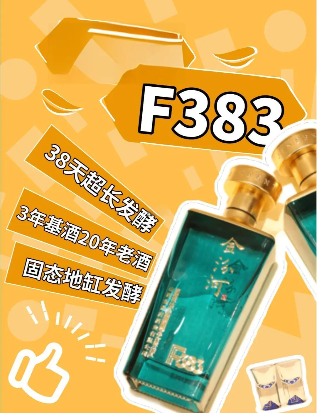 金汾河F383：清香型白酒的醇厚典范