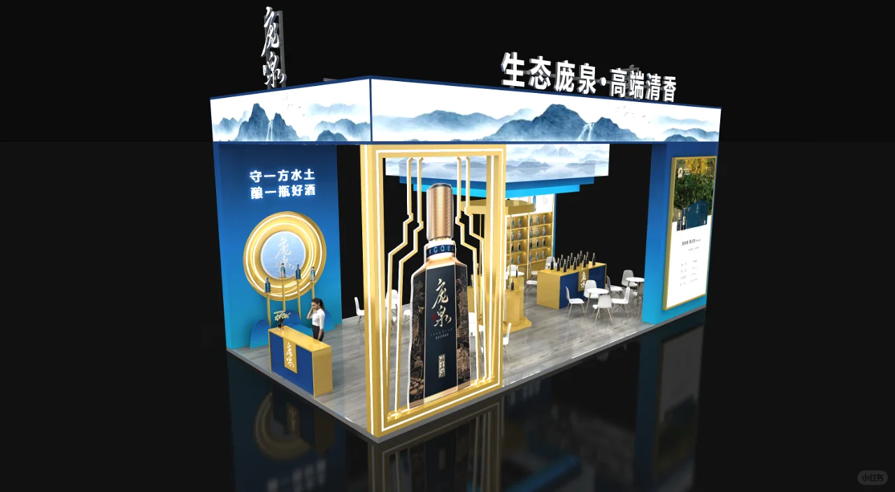 新中式白酒展台