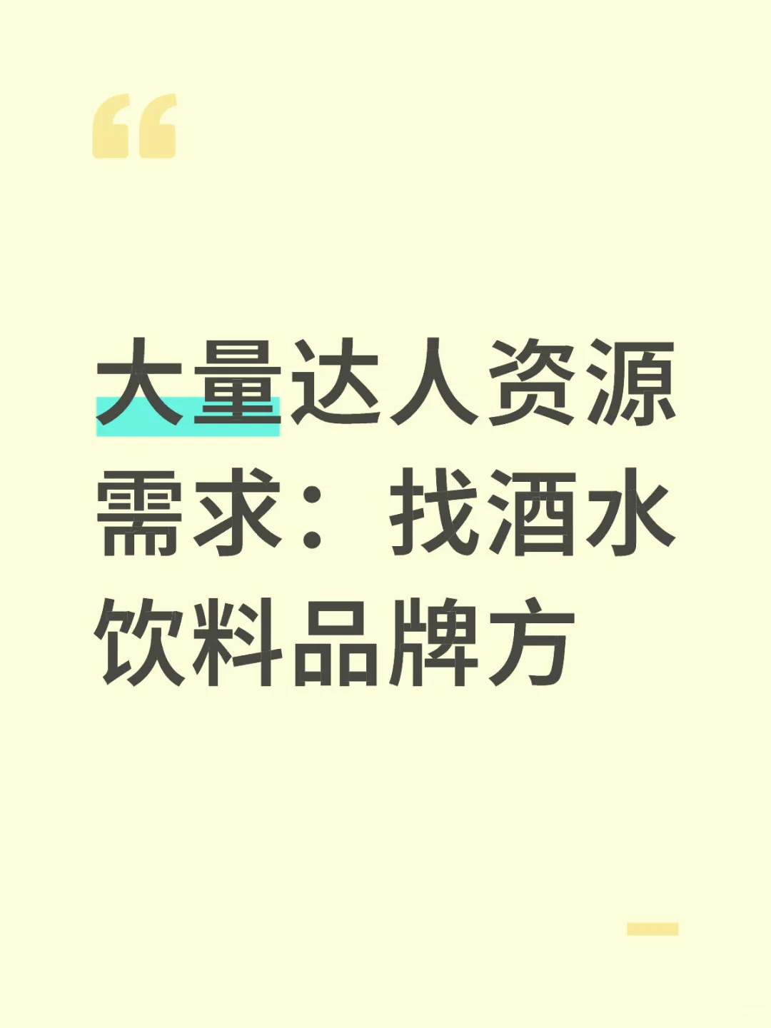 酒水饮料的品牌方在哪里？