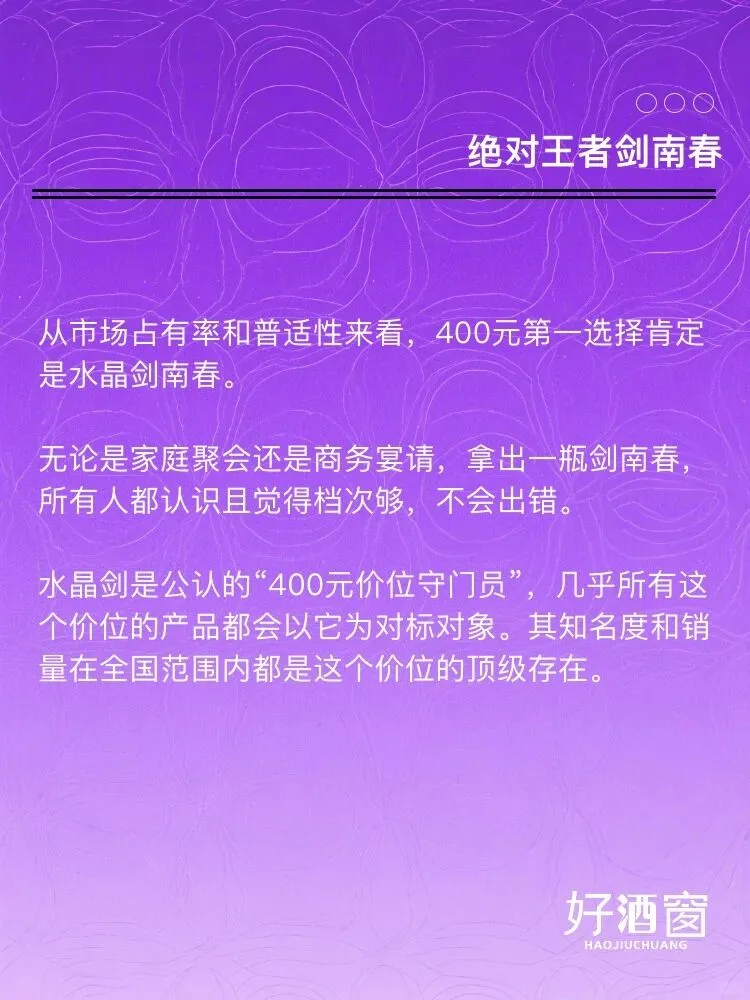 400元白酒除了剑南春，还有哪些闭眼选好酒