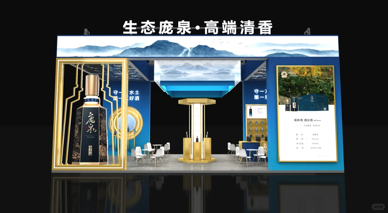 新中式白酒展台