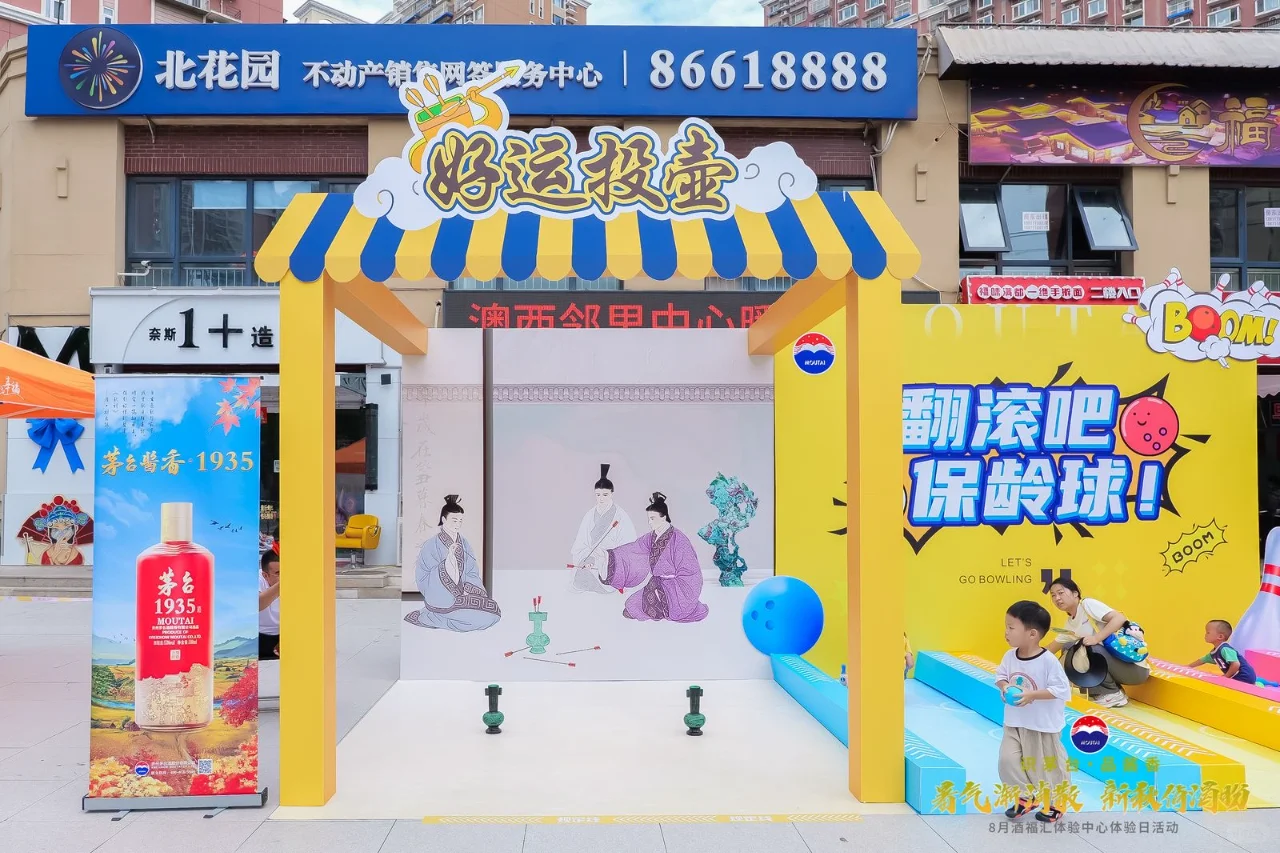 白酒活动案例 | 走进社区