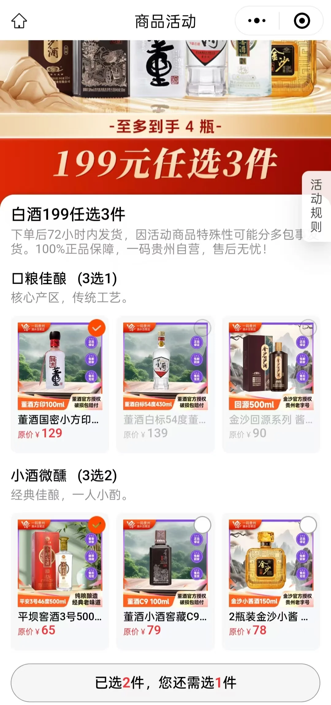 茅台组合 1999 元 3 件！