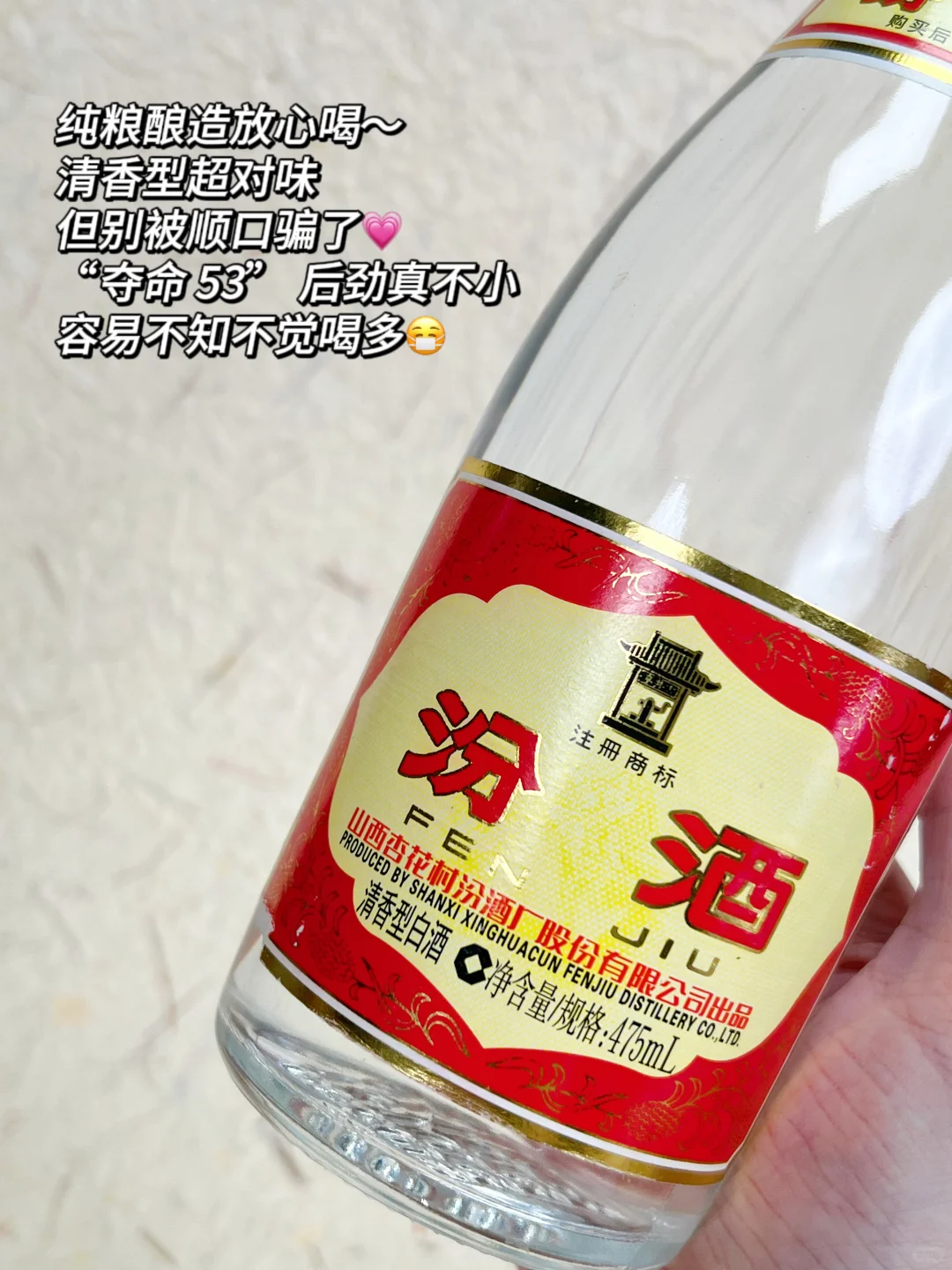 每日小酒选黄盖汾！53 度纯粮香太上头?
