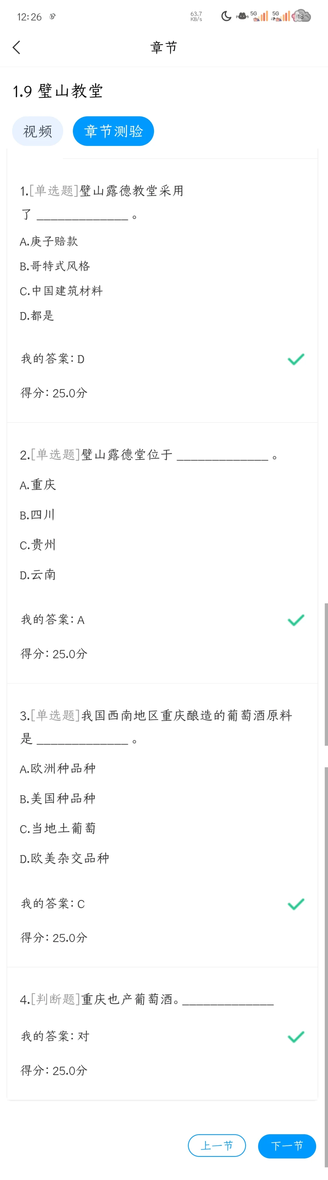 学习通尔雅网课葡萄酒与西方文化1.1-1.11