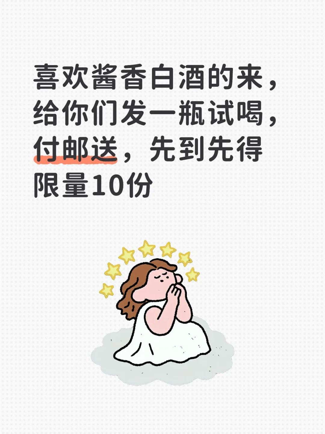 付邮送，送送送