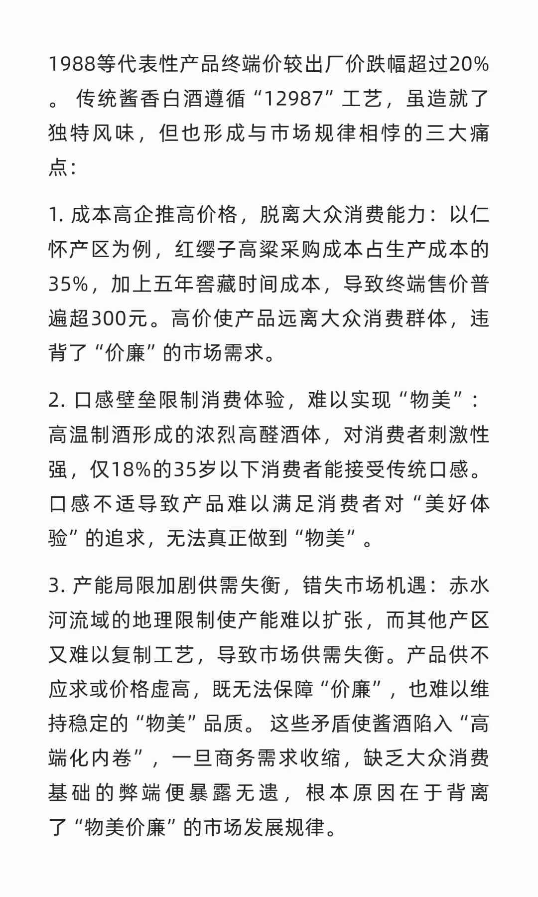 白酒暴利时代终结，酱香白酒如何能“物美价