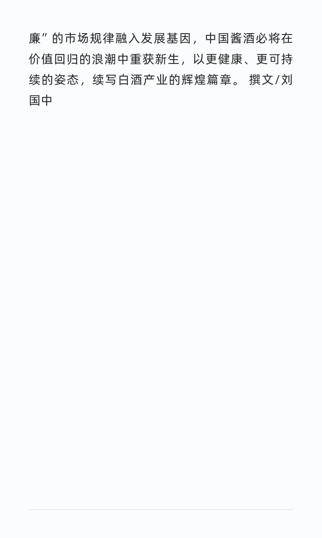 白酒暴利时代终结，酱香白酒如何能“物美价