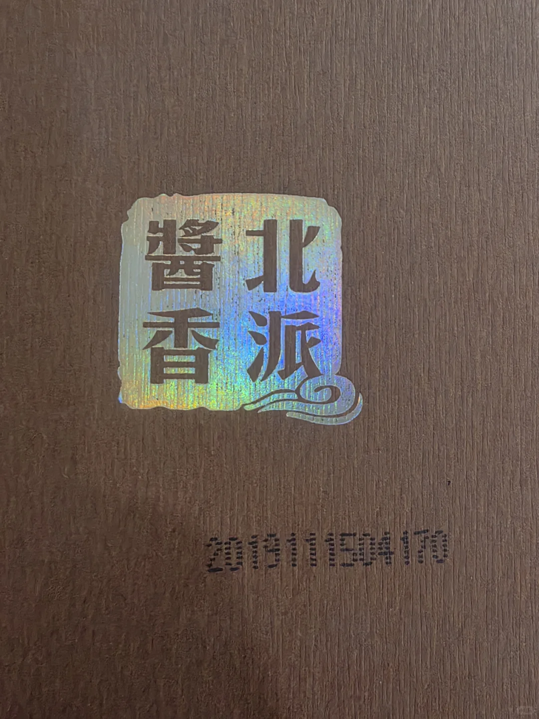 云门酱酒30和云门陈酿30的对比测评