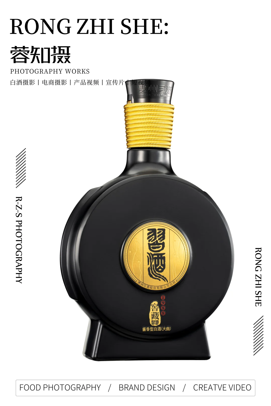 白酒拍摄丨白酒广告丨习酒