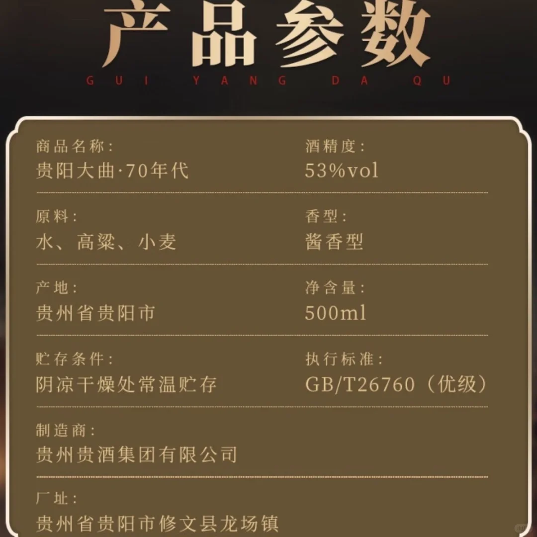 洋河股份贵州贵酒贵阳大曲70年代-绵柔酱香