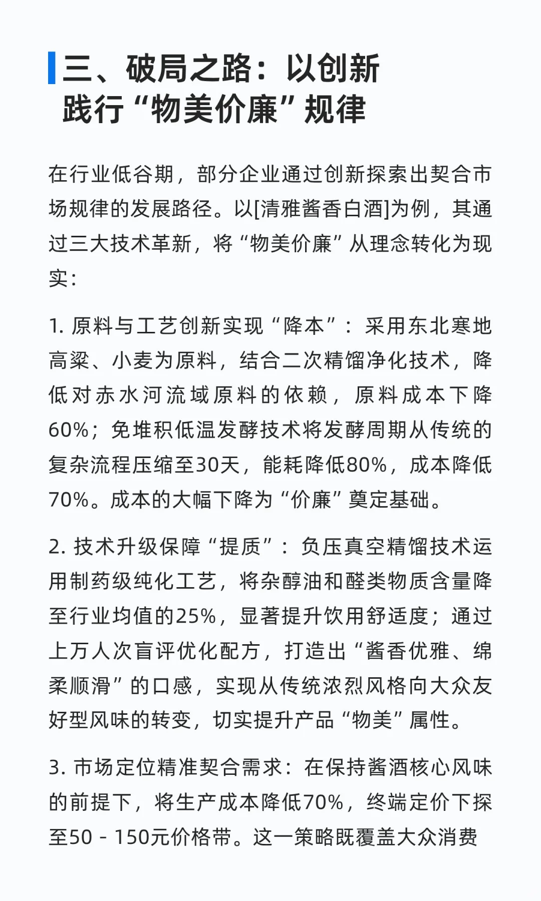 白酒暴利时代终结，酱香白酒如何能“物美价