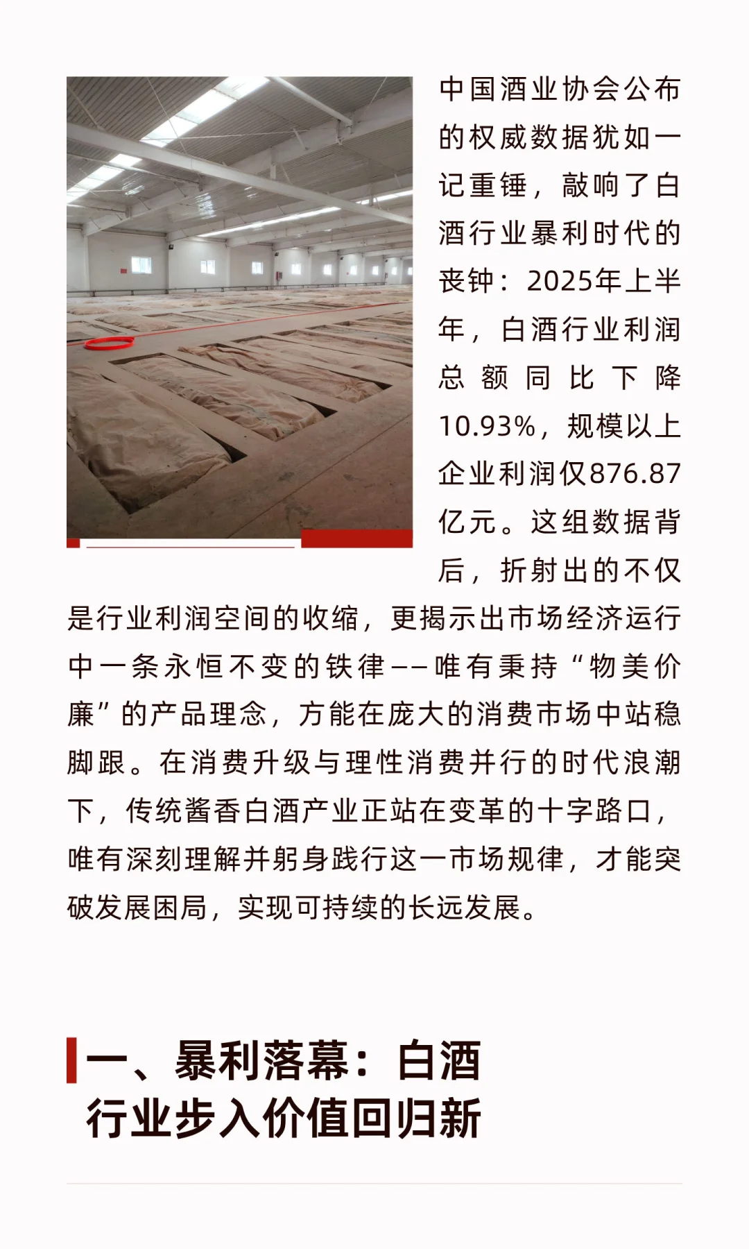 告别暴利时代，酱香白酒如何以“物美价廉”