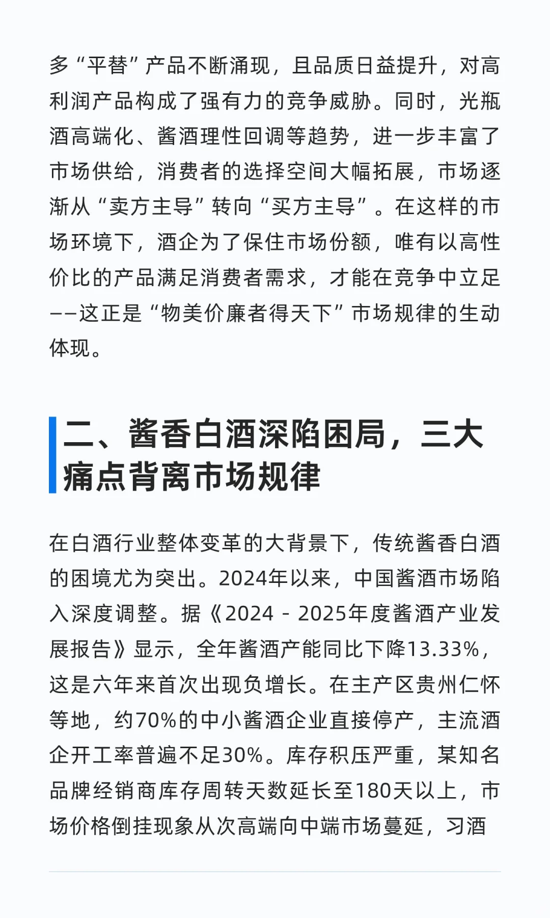 白酒暴利时代终结，酱香白酒如何能“物美价