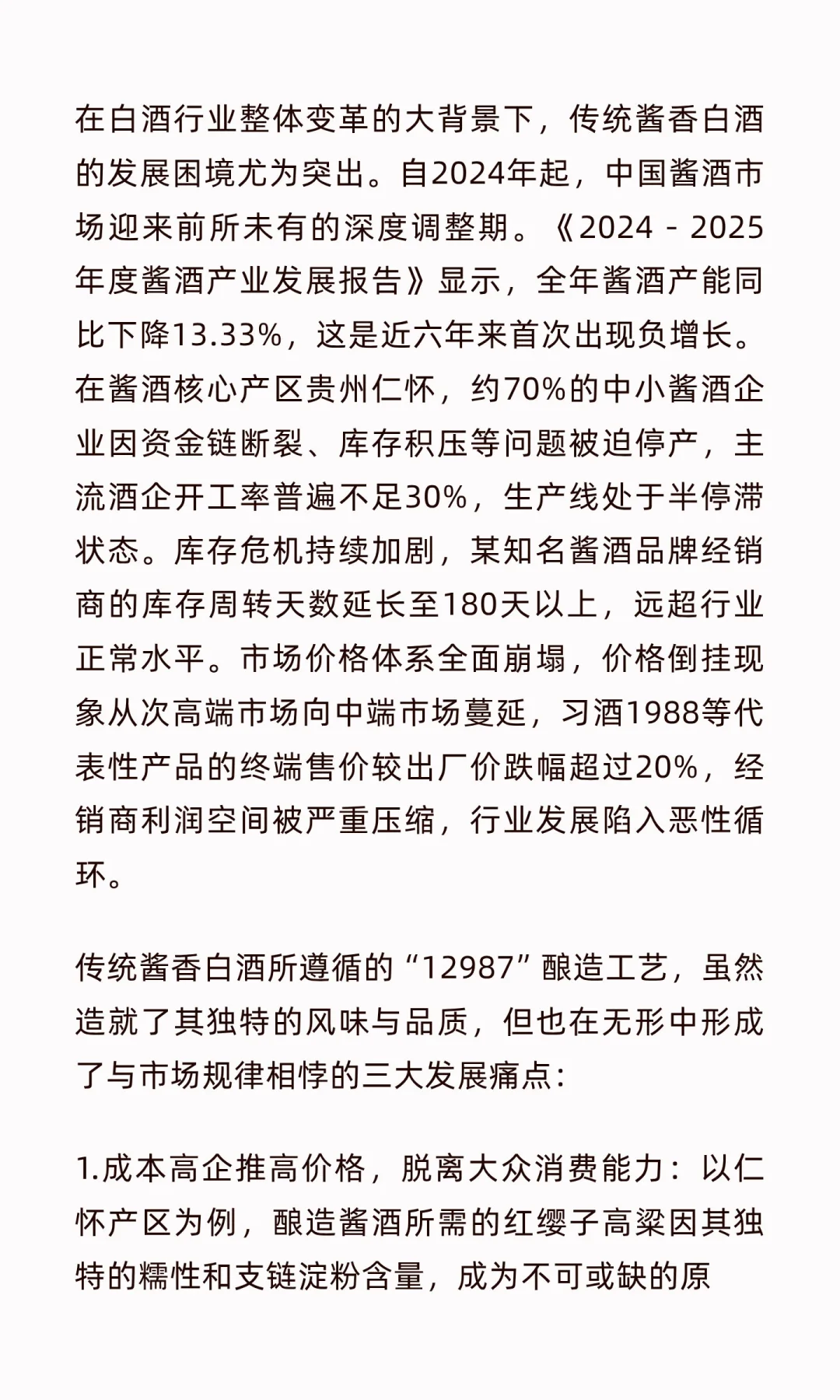告别暴利时代，酱香白酒如何以“物美价廉”