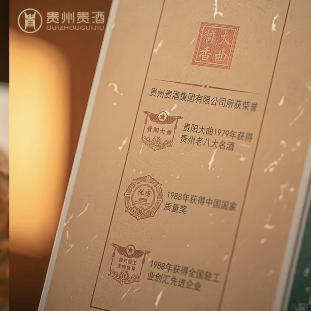 洋河股份贵州贵酒贵阳大曲70年代-绵柔酱香
