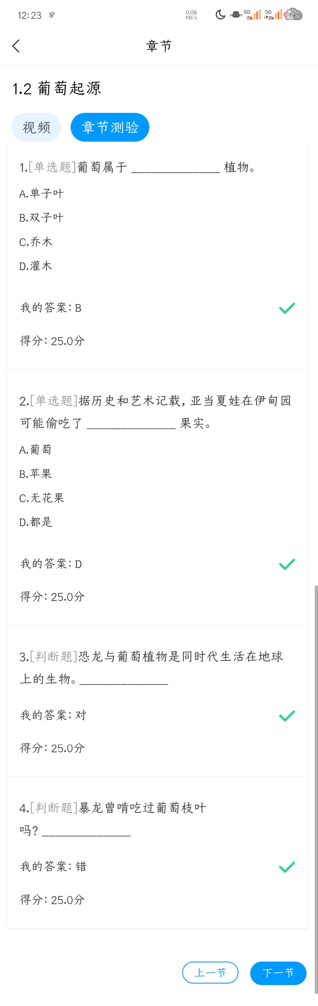 学习通尔雅网课葡萄酒与西方文化1.1-1.11