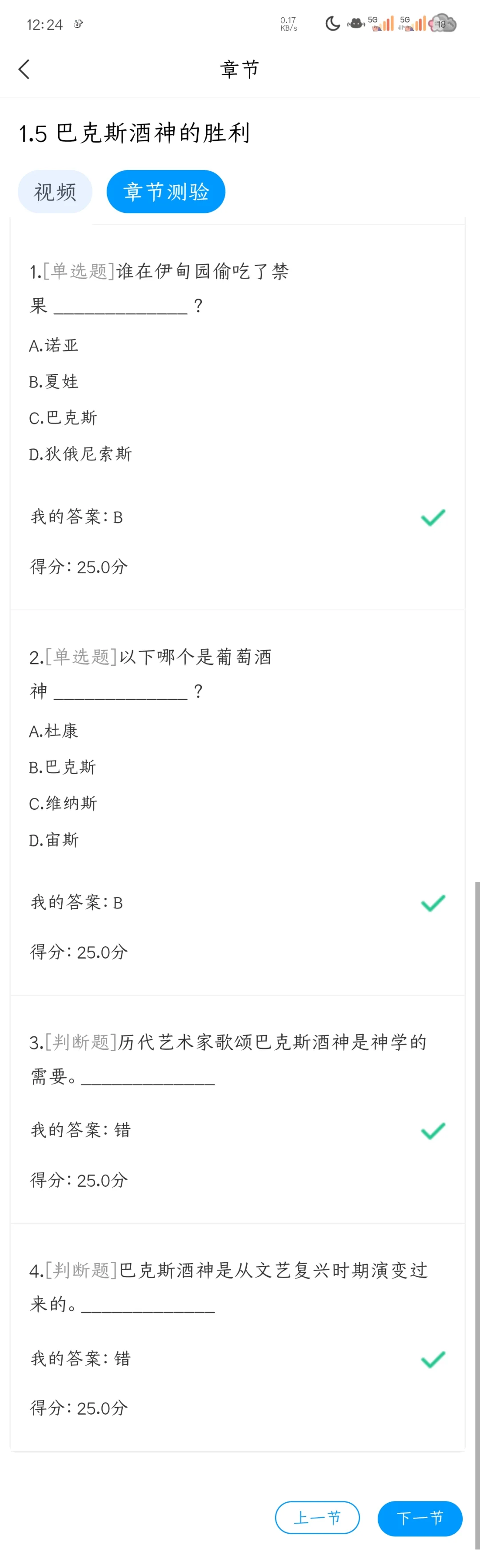 学习通尔雅网课葡萄酒与西方文化1.1-1.11
