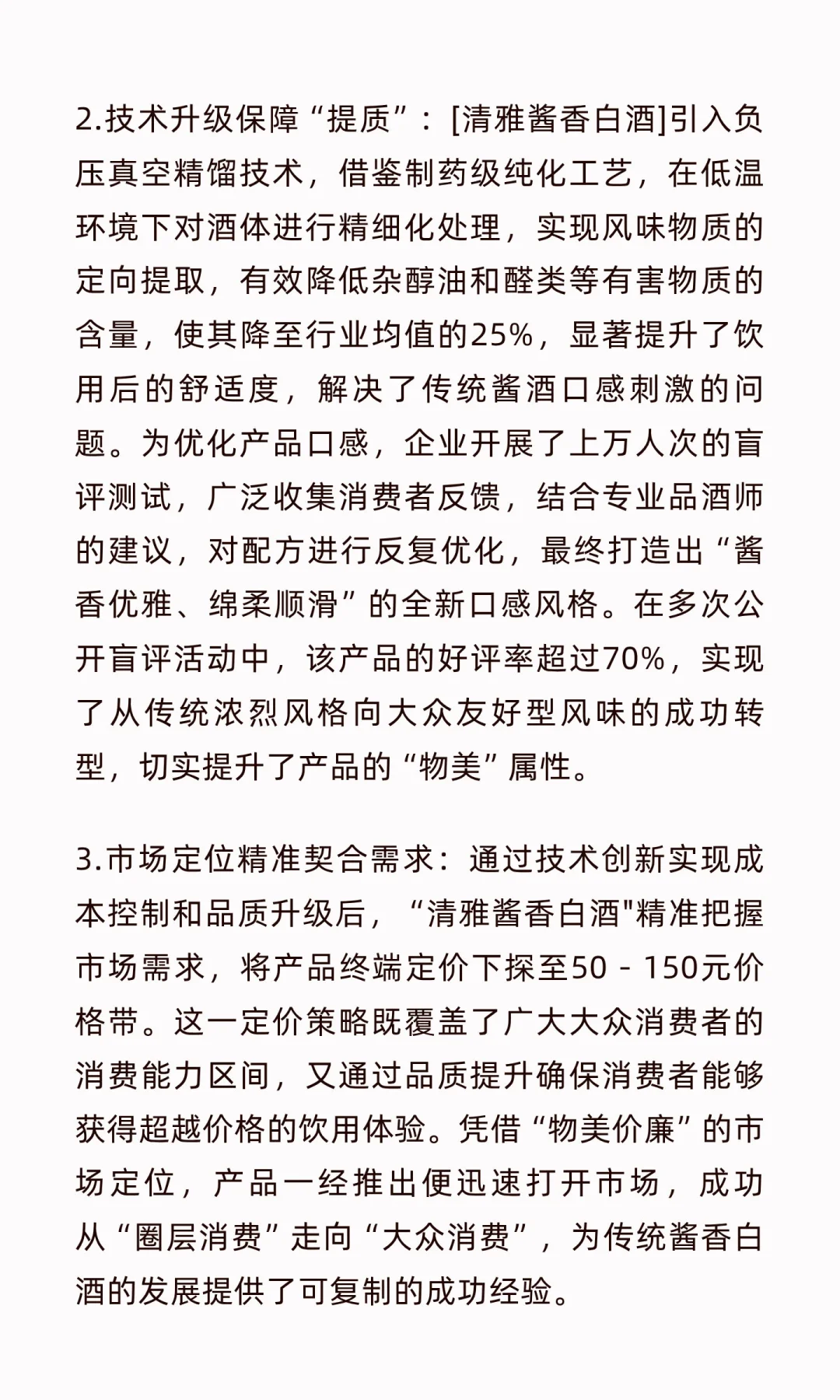 告别暴利时代，酱香白酒如何以“物美价廉”