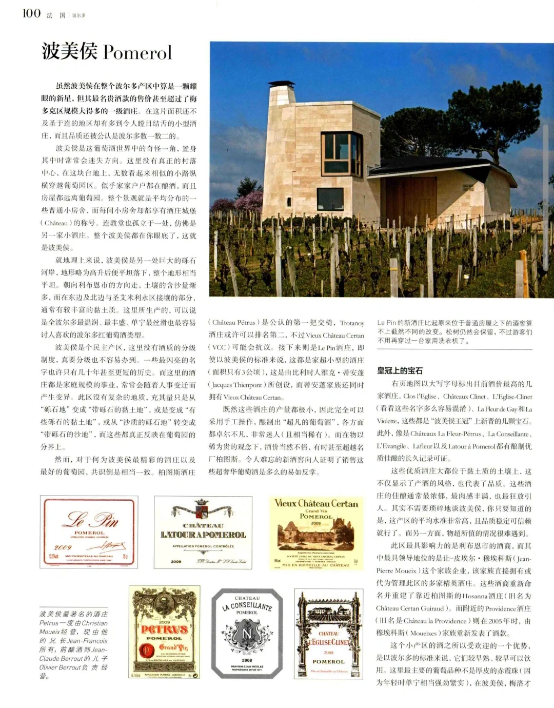 酒评：法国波美侯产区康赛扬2012