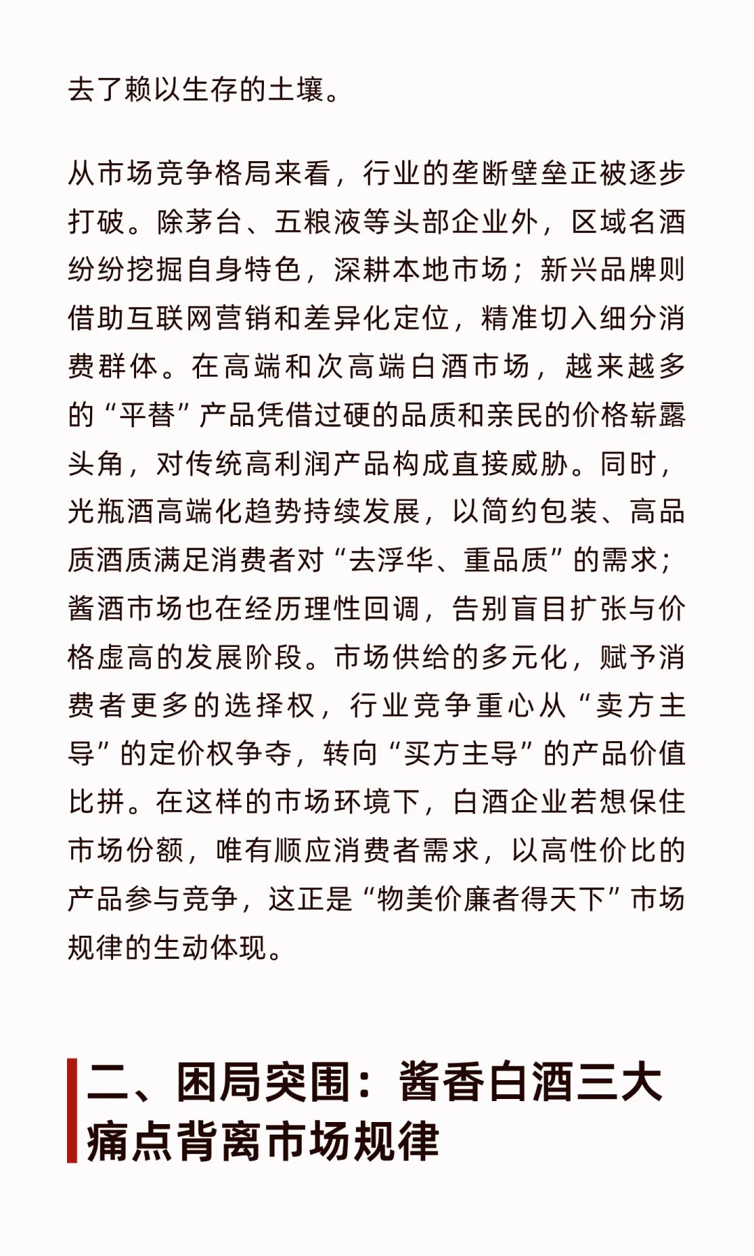 告别暴利时代，酱香白酒如何以“物美价廉”