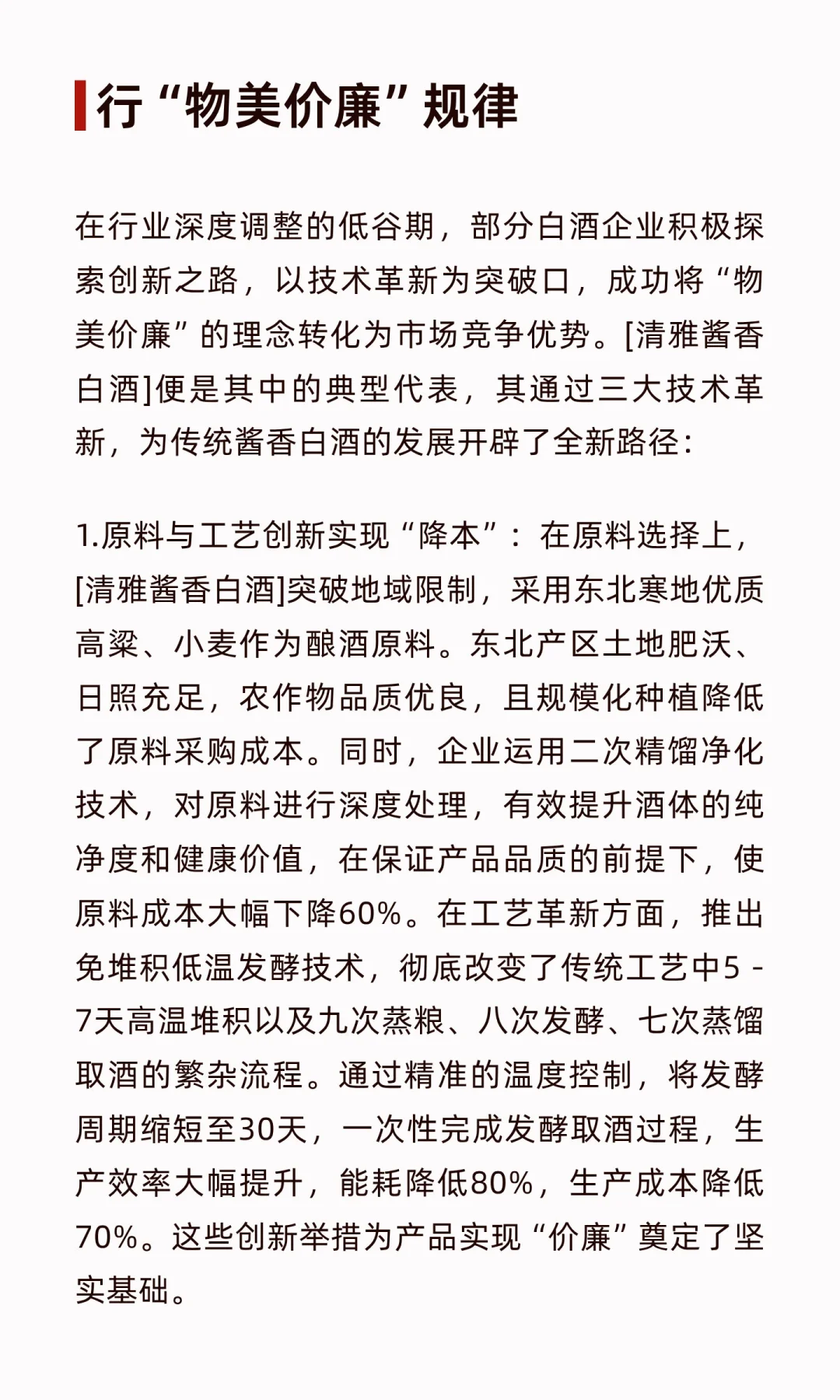 告别暴利时代，酱香白酒如何以“物美价廉”