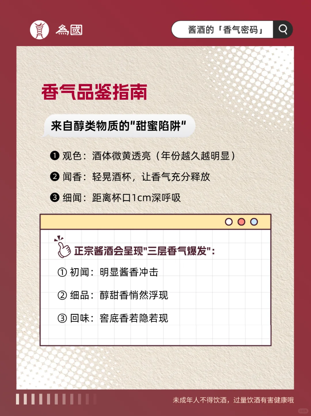 ?3秒读懂酱酒的「香气密码」