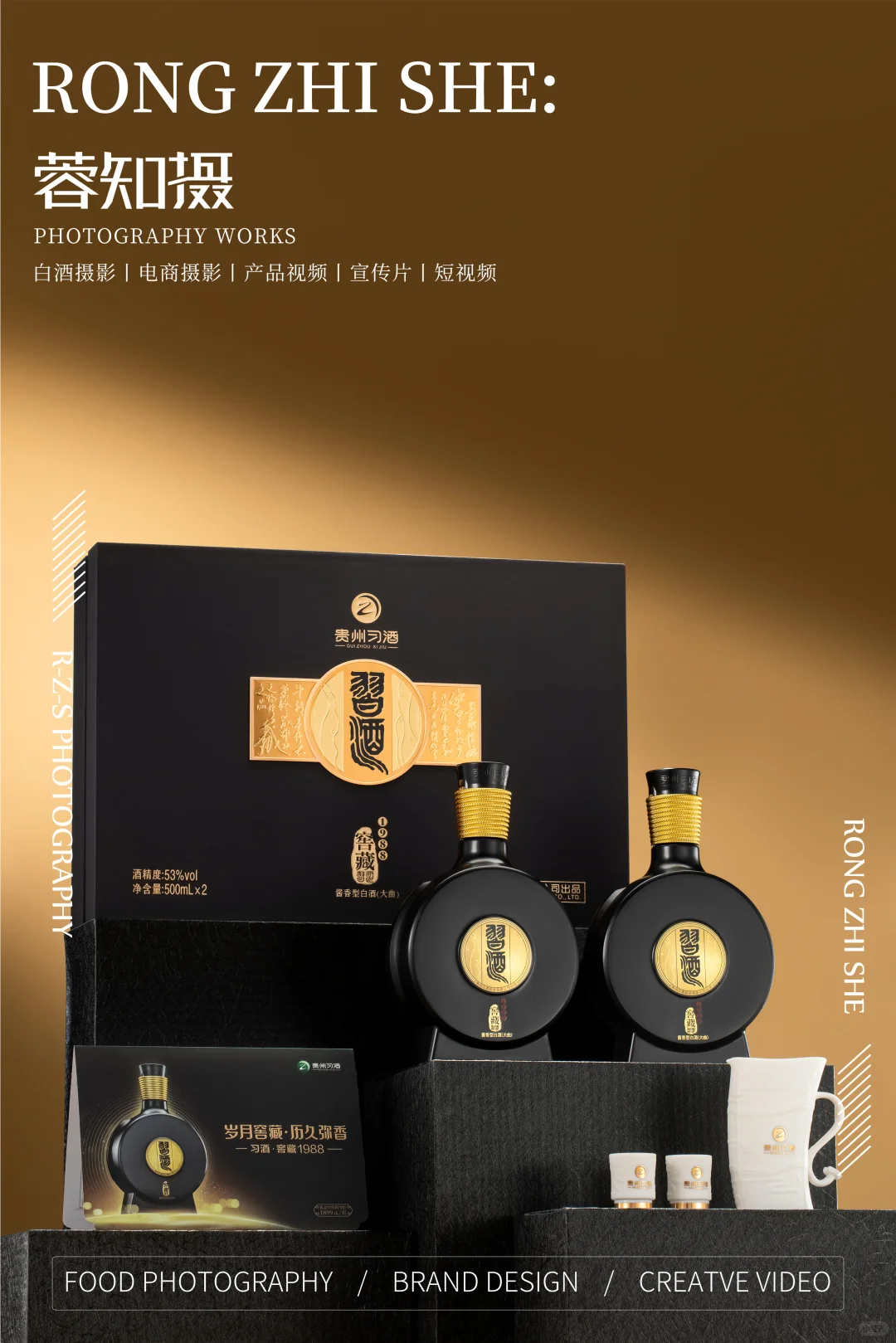 白酒拍摄丨白酒广告丨习酒